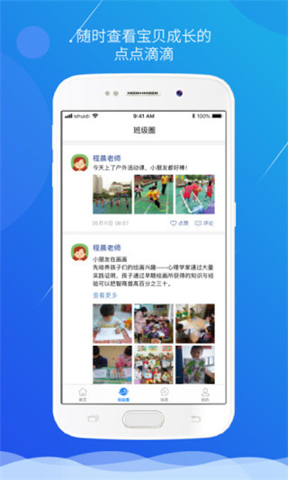 小水滴课堂老师版最新版截图4