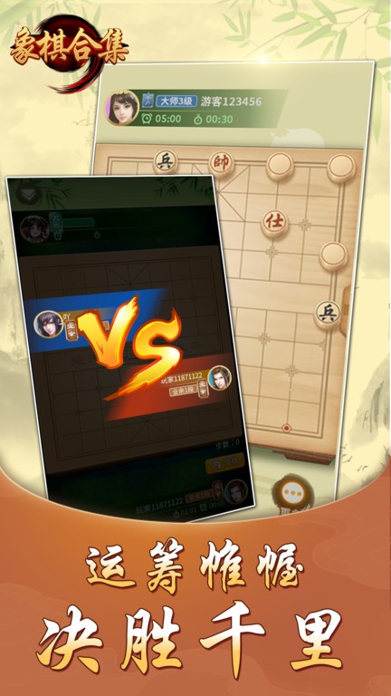 象棋合集手游