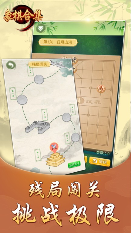 象棋合集app最新版截图2