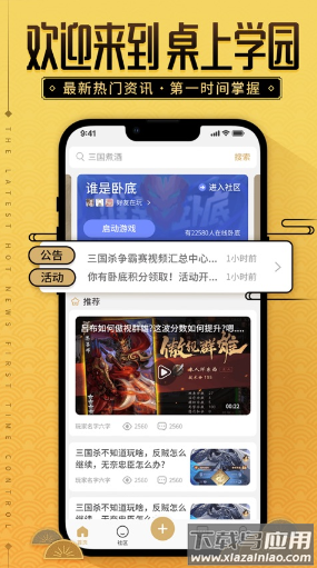 桌上学园app