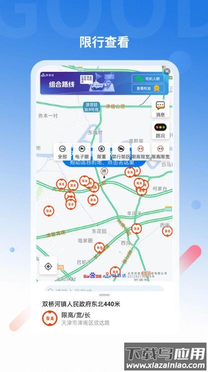 好到达货车导航下载截图2