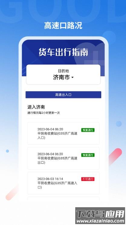 好到达货车导航下载截图4