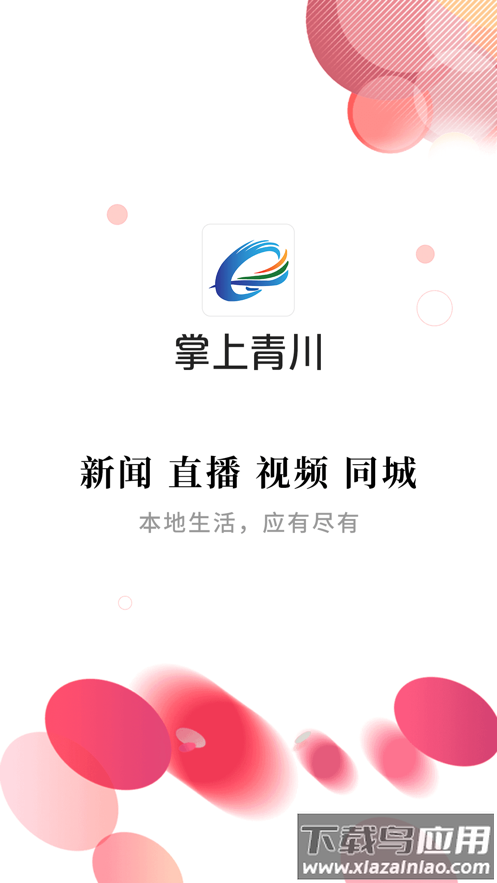 掌上青川app