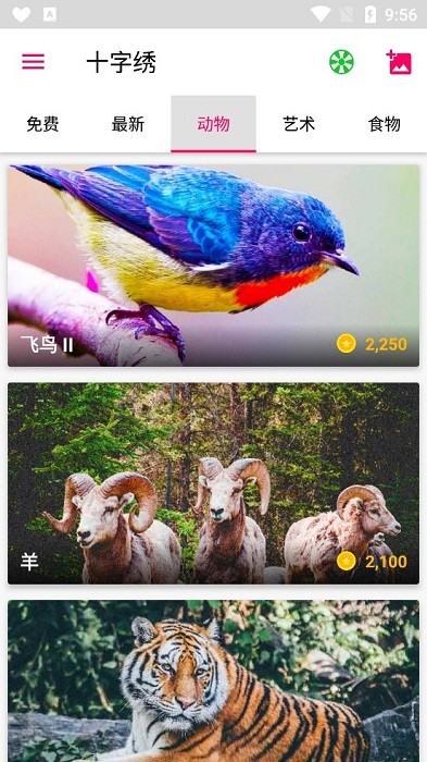 开心十字绣小游戏截图2