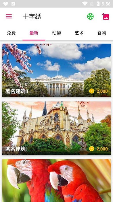 开心十字绣小游戏截图3