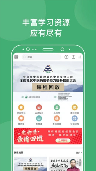 中医在线安卓版截图1