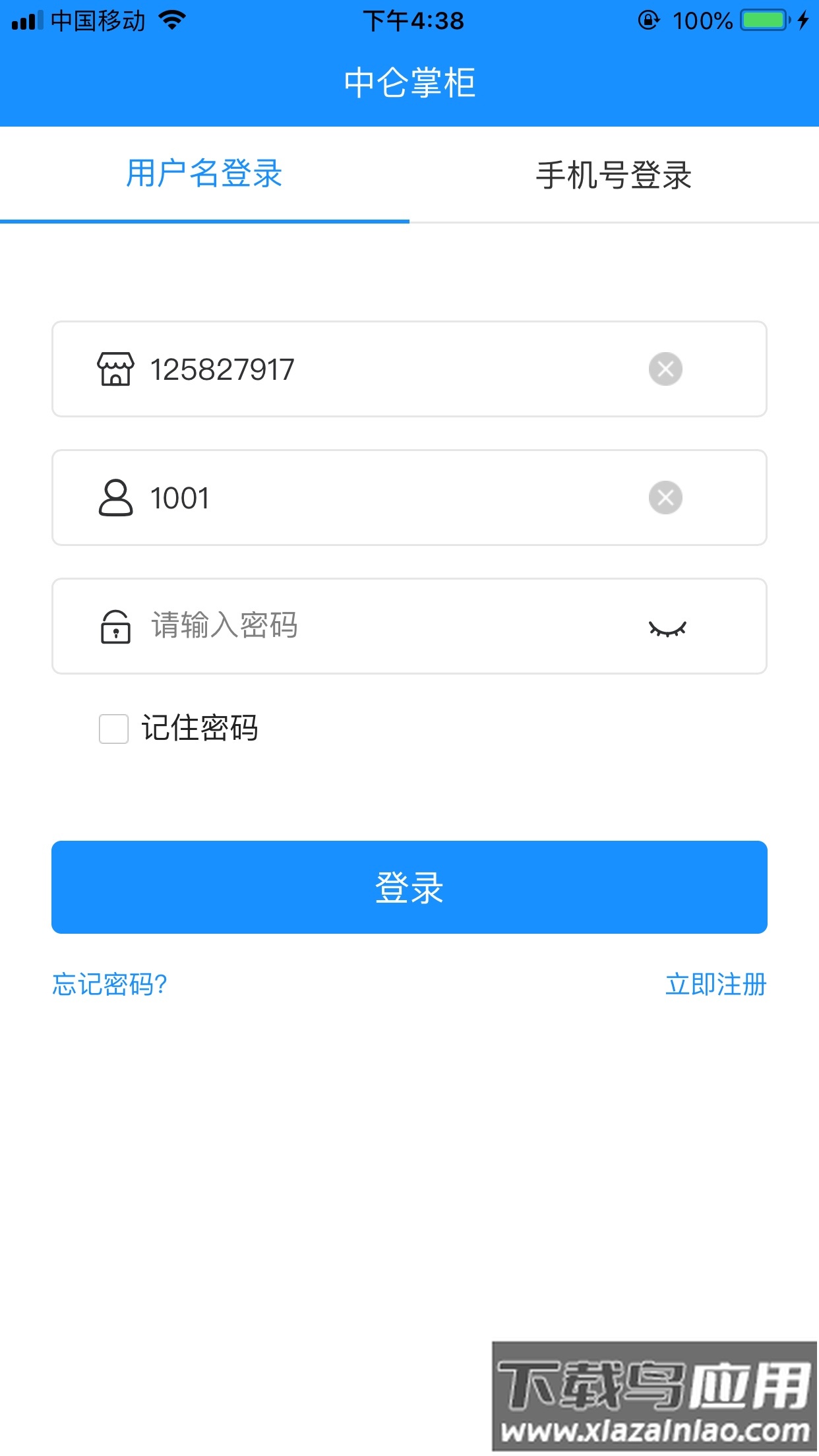 中仑掌柜app最新版截图1