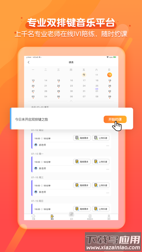布拉双排键app最新版截图2