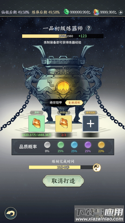 一念道途游戏最新版截图1