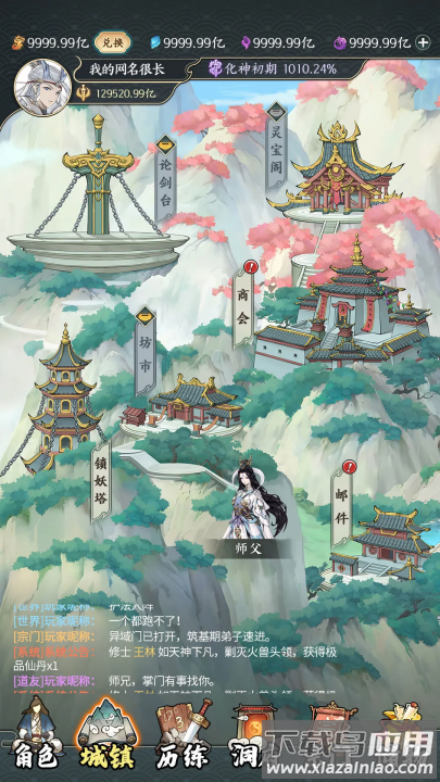 一念道途游戏最新版截图3