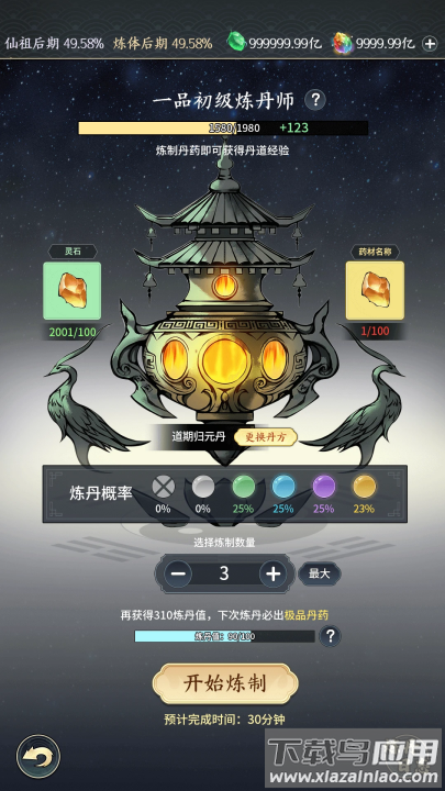 一念道途游戏最新版截图4