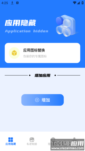 隐藏应用图标计算器app