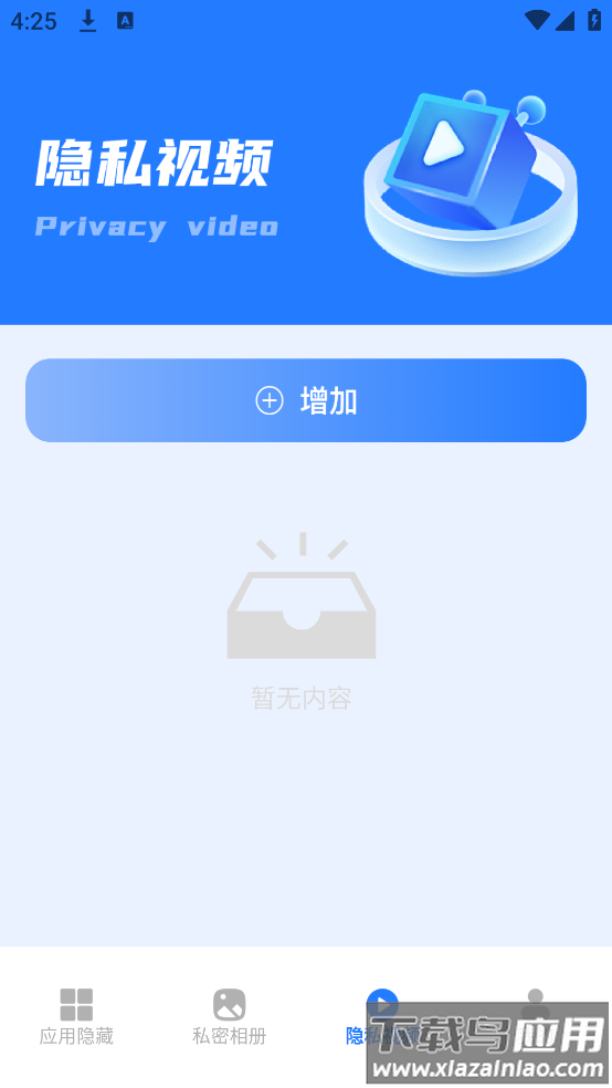 隐藏应用图标计算器app截图1