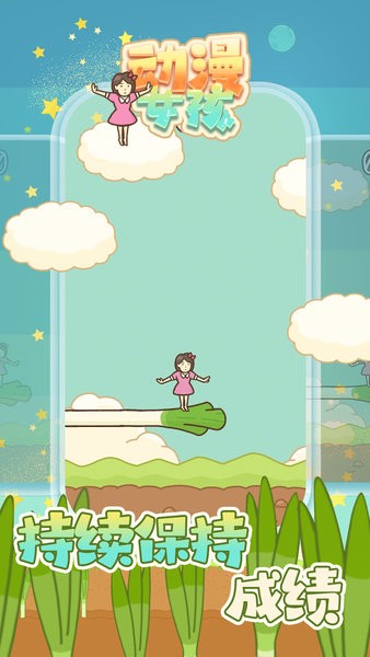 动漫女孩游戏最新版截图1