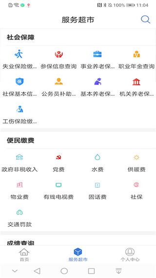 新疆政务服务网手机app(新服办)截图3