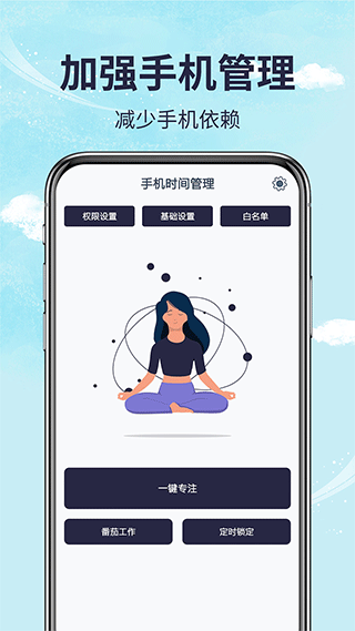 不玩手机管家app最新版截图1