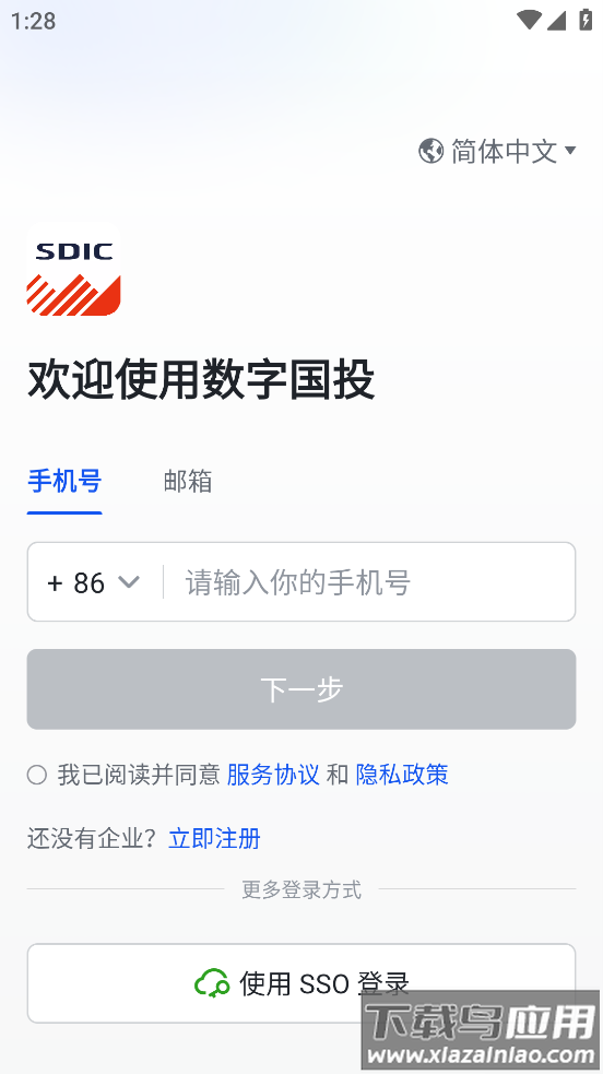 数字国投app截图2