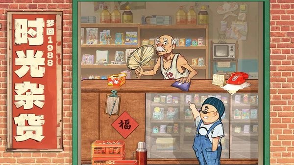 时光杂货店官服最新版截图3