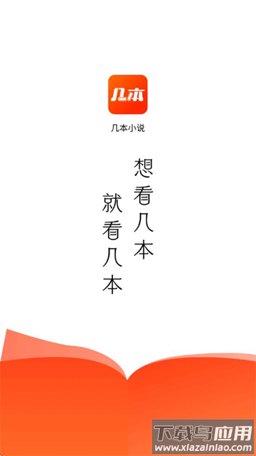 几本免费小说app
