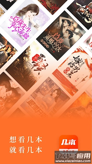 几本免费小说app最新版截图1