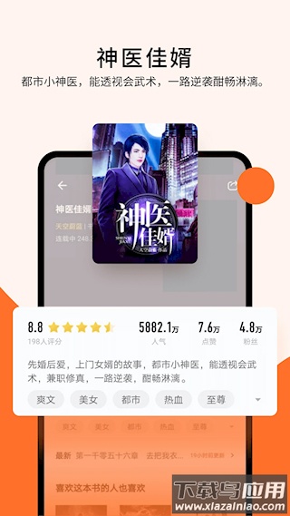 几本免费小说app最新版截图4