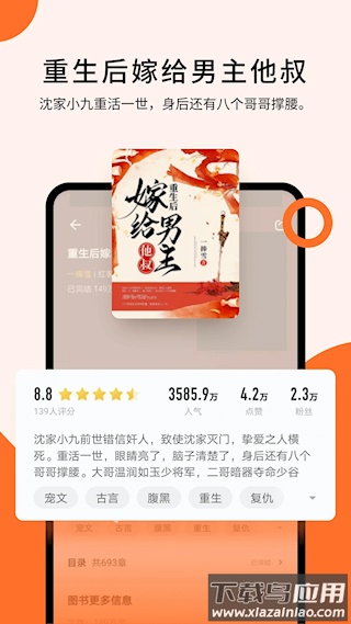 几本免费小说app最新版截图5