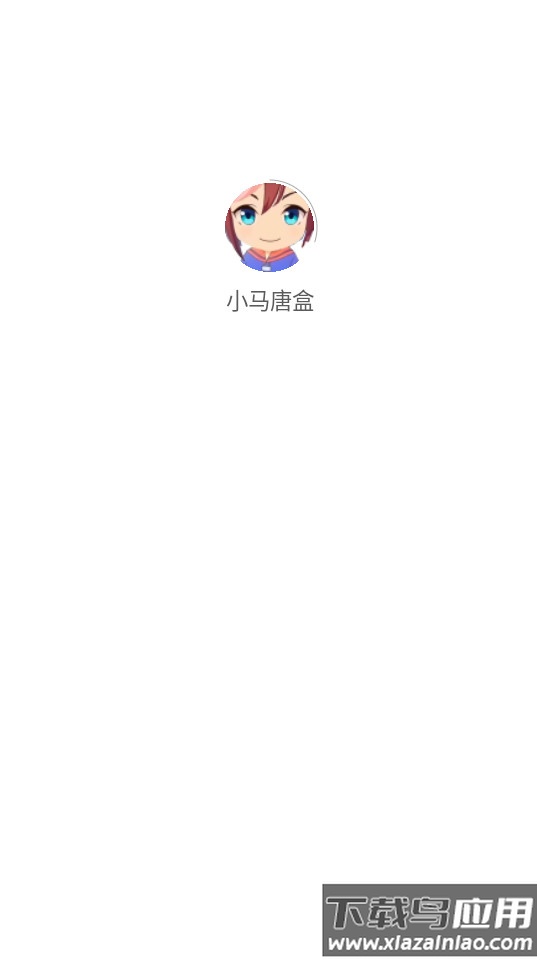 小马唐盒app最新版截图1