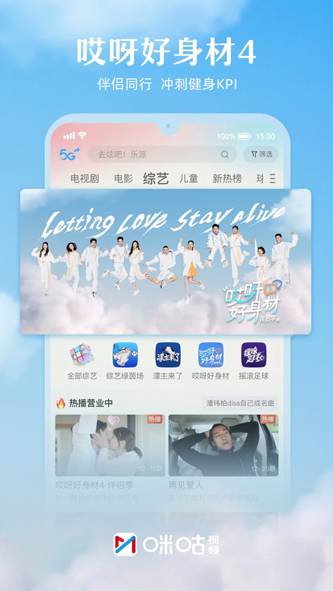 咪咕视频最新版2025年新版截图5