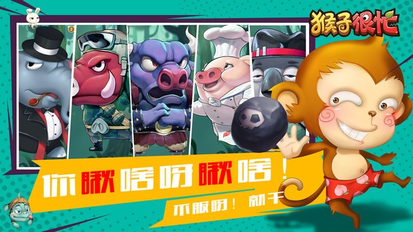 猴子很忙最新版2022最新版截图4