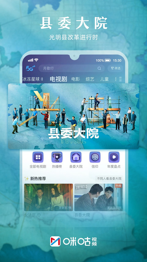 咪咕视频app截图1