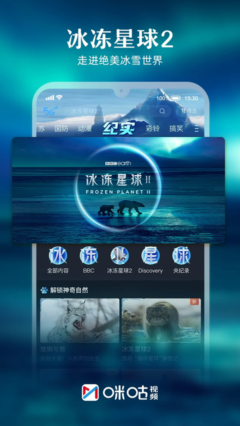 咪咕视频app截图2