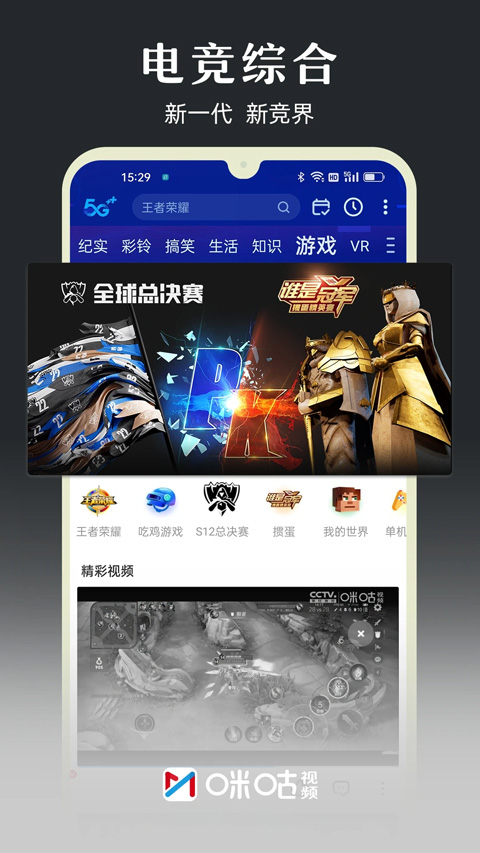 咪咕视频app截图3