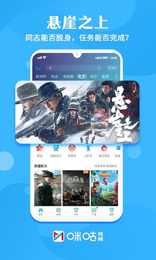 咪咕体育直播app截图