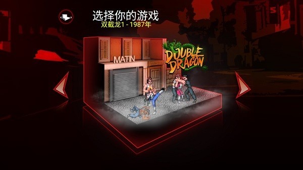 双截龙三部曲游戏最新版截图1