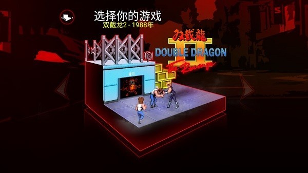 双截龙三部曲游戏最新版截图2