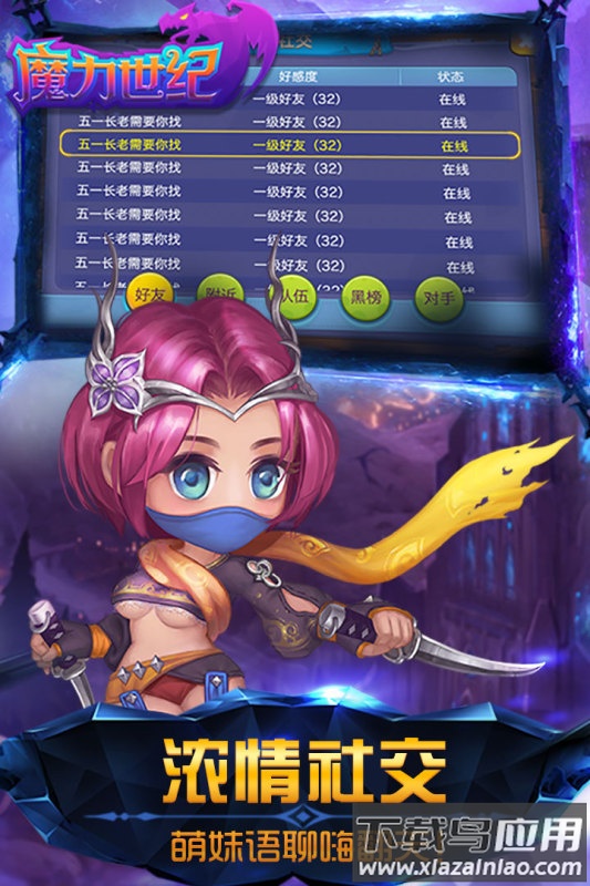 魔力世纪九游版本最新版截图4