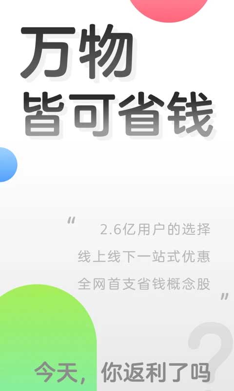 返利网app截图1