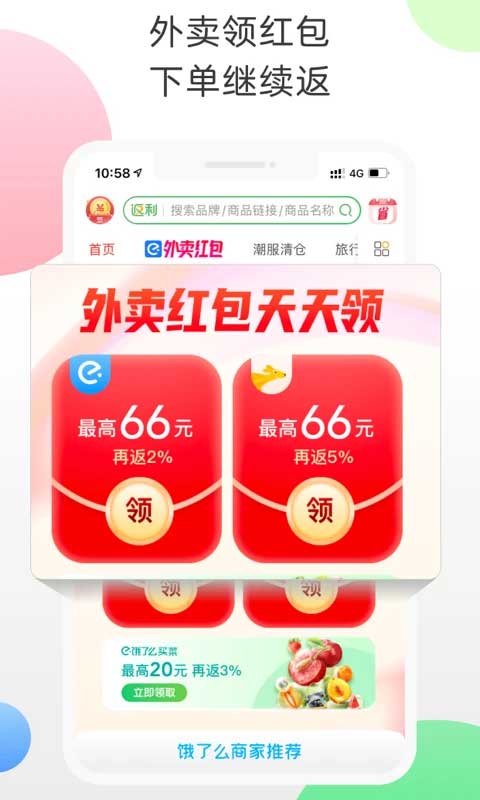 返利网app截图4