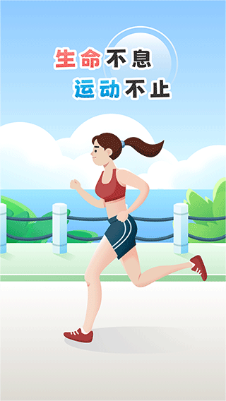 花生计步app最新版截图1