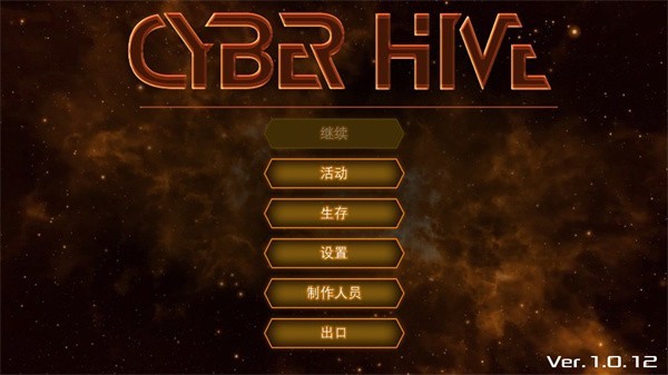 赛博蜂巢游戏最新版截图1