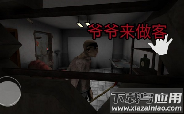 鬼屠夫爷爷来做客游戏