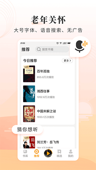懒人听书大字版app最新版截图1
