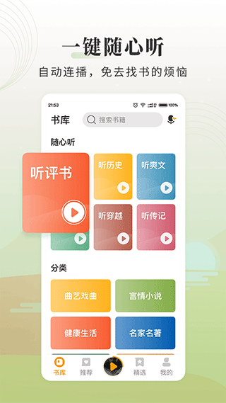 懒人听书大字版app最新版截图4