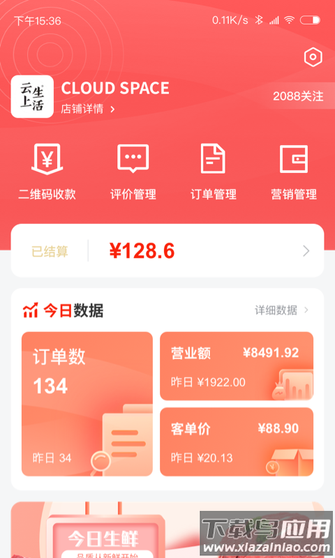 兑幸商家端app最新版截图3