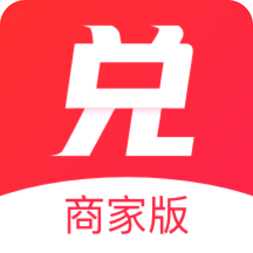 兑幸商家端app