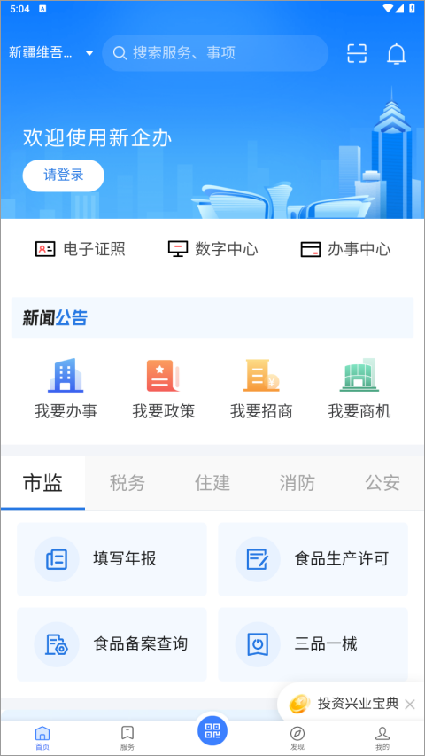 新企办app