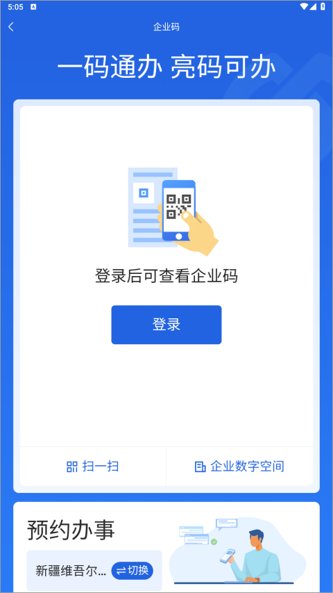 新企办app最新版截图3