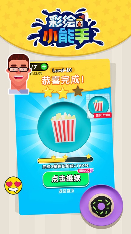 彩绘小能手游戏最新版截图2