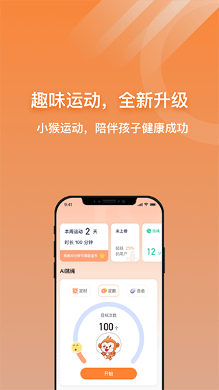 小猴运动APP最新版截图1