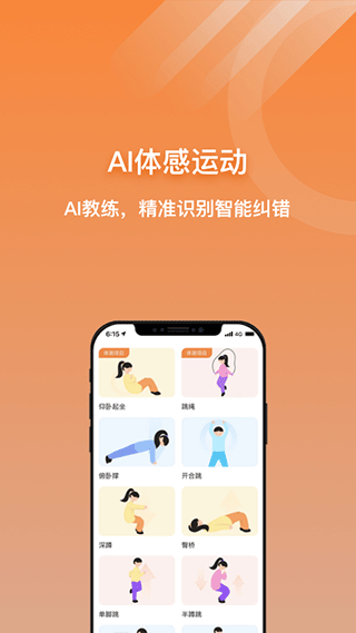 小猴运动APP最新版截图4